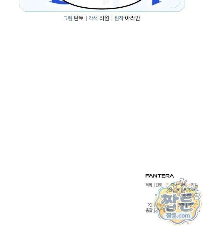 집구석 절대자 87화 106