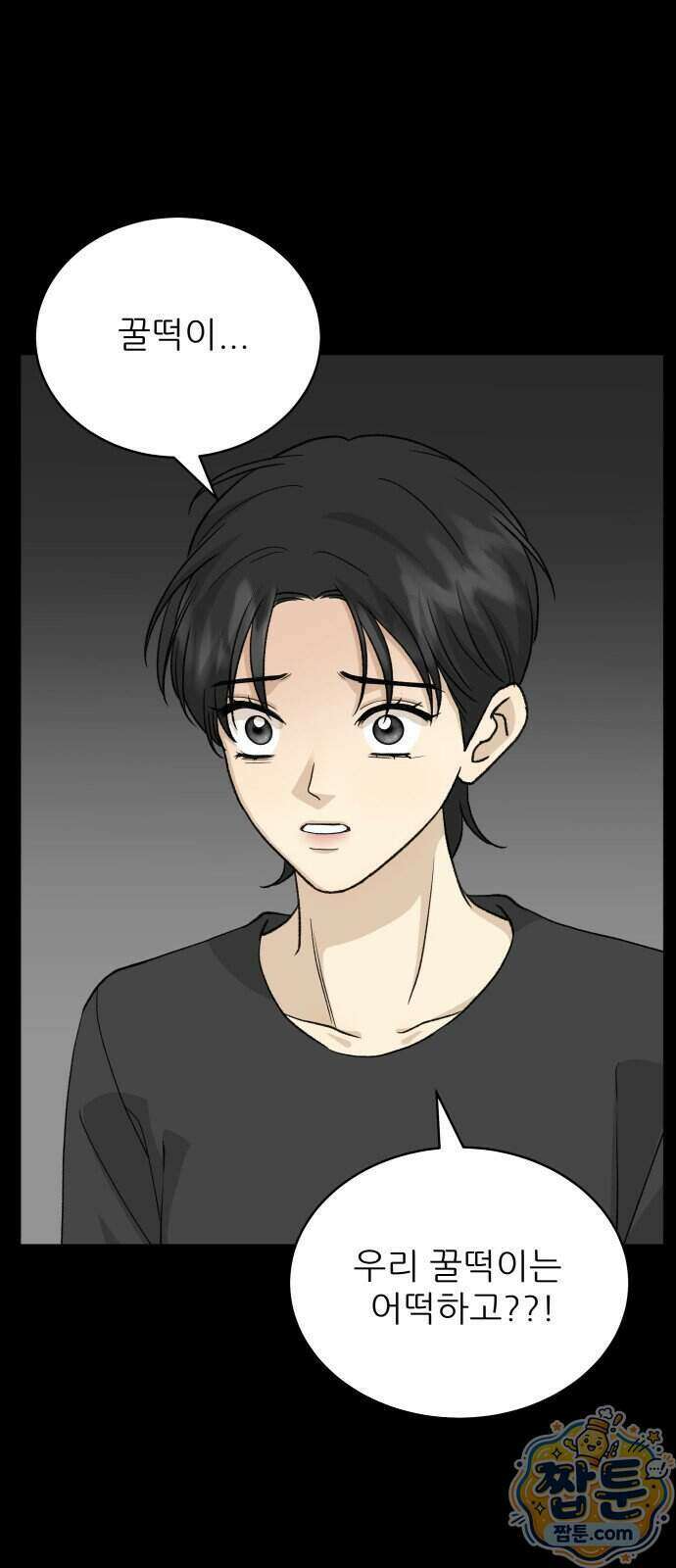 엄마는 남자만 좋아해 21화 4