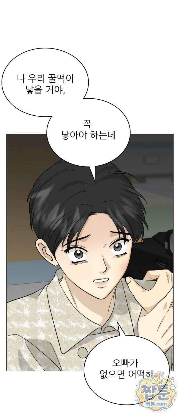 엄마는 남자만 좋아해 21화 9