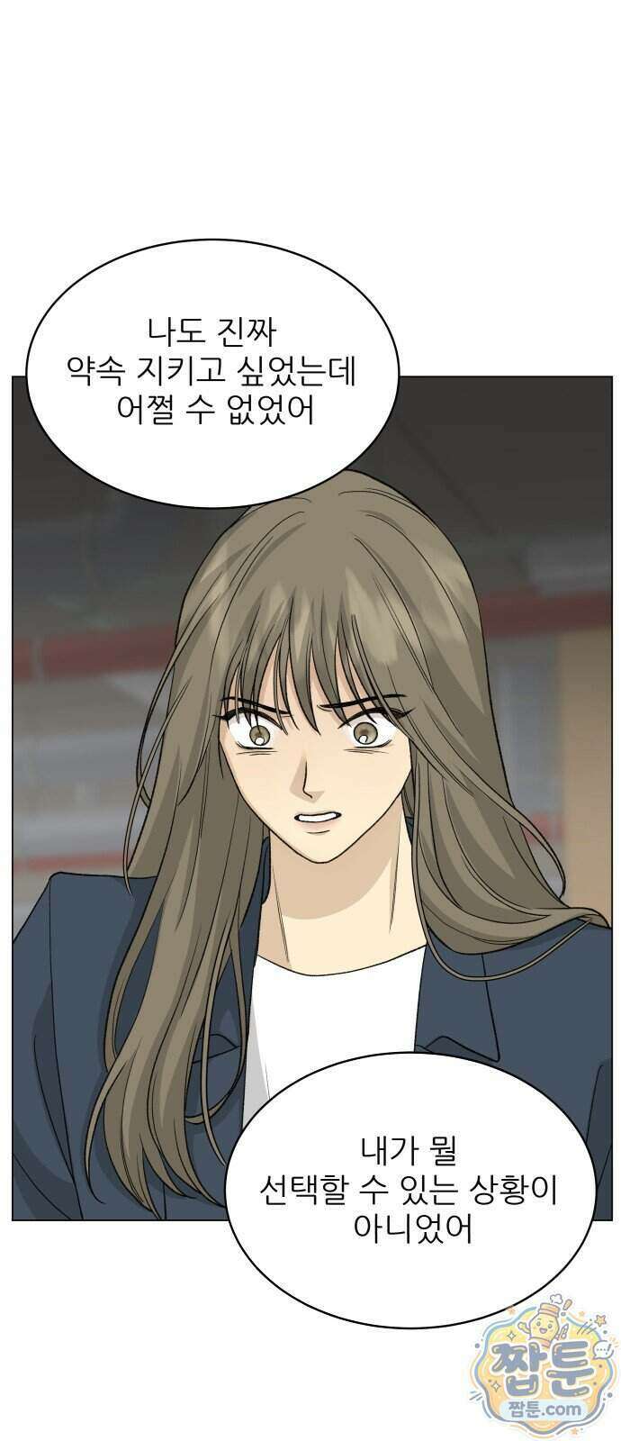 엄마는 남자만 좋아해 21화 10