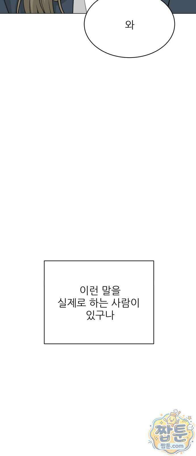 엄마는 남자만 좋아해 21화 14