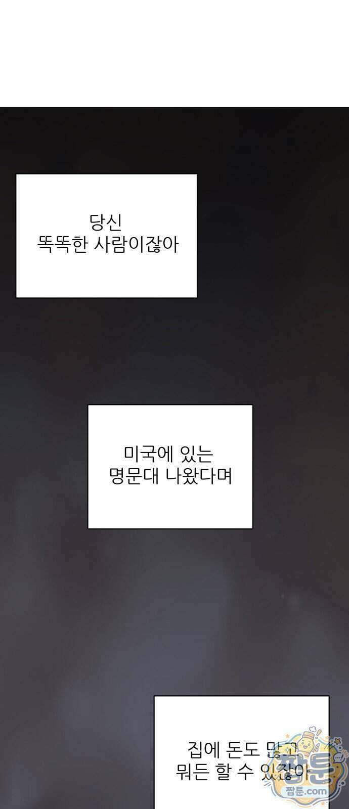 엄마는 남자만 좋아해 21화 15
