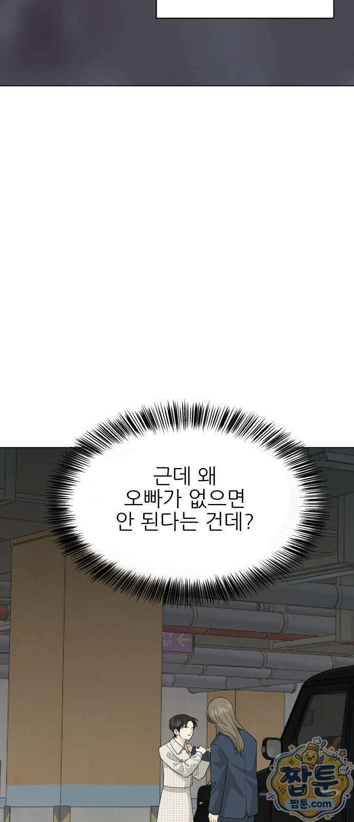 엄마는 남자만 좋아해 21화 16