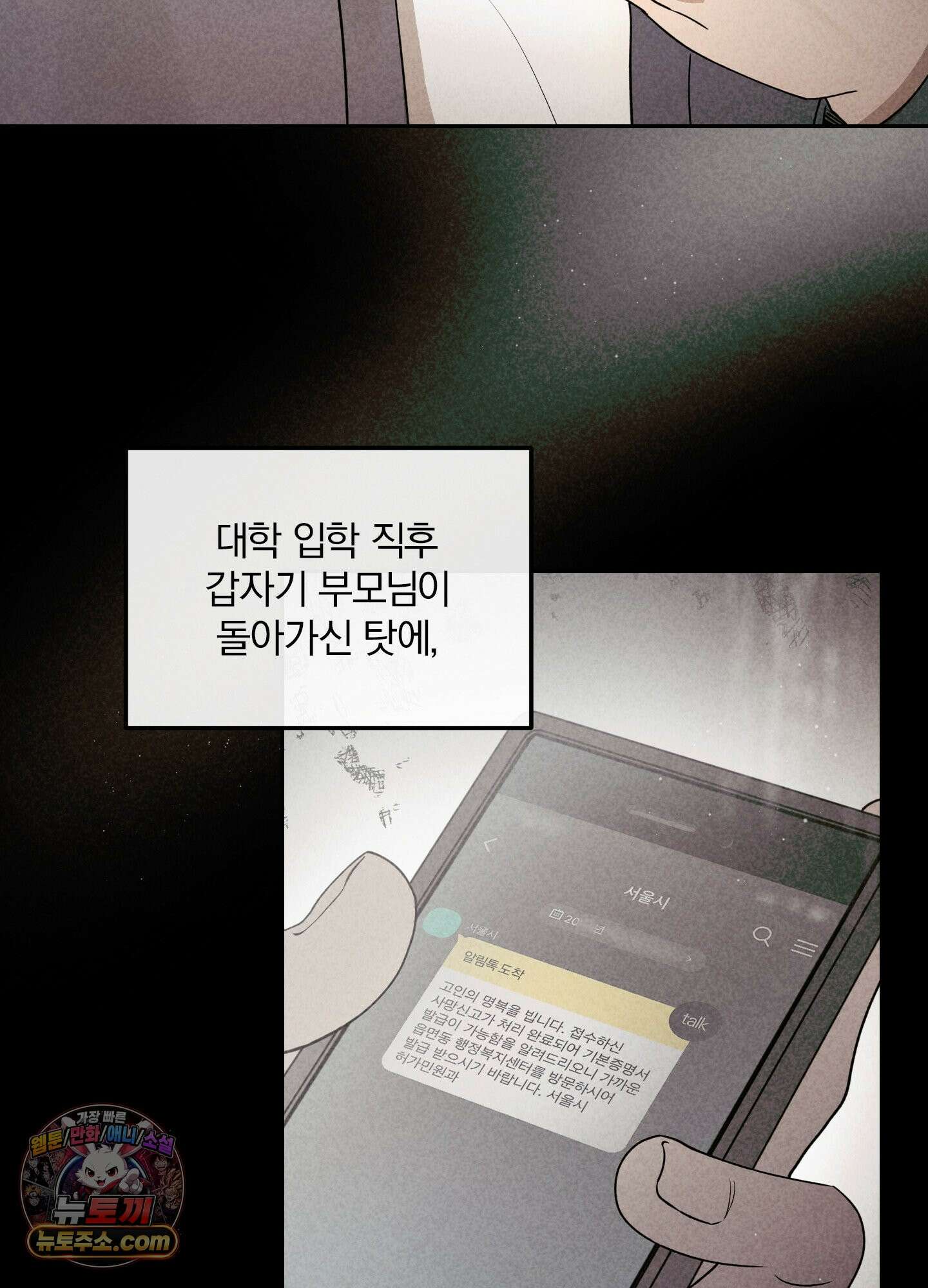 건강하게만 자라다오 2화 15