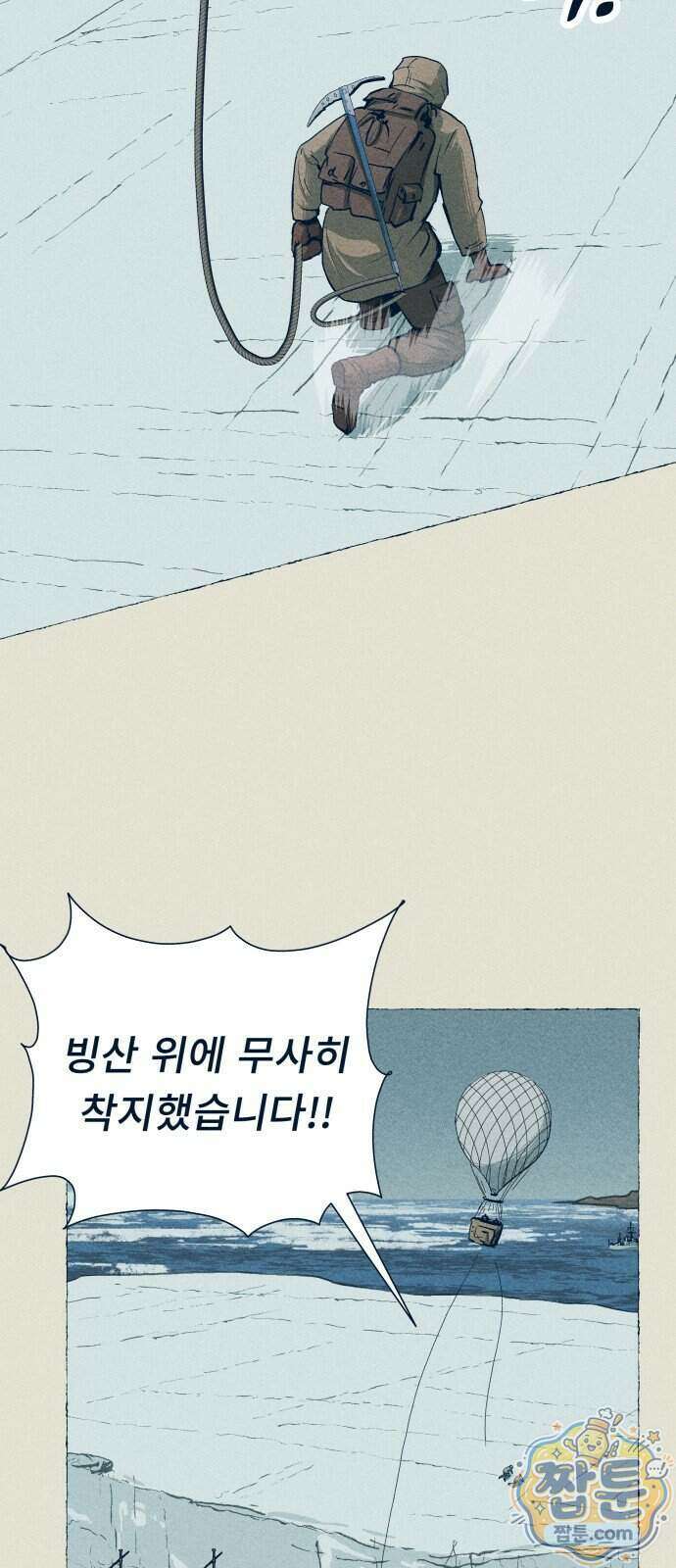 철과 얼음의 여정 28화 3