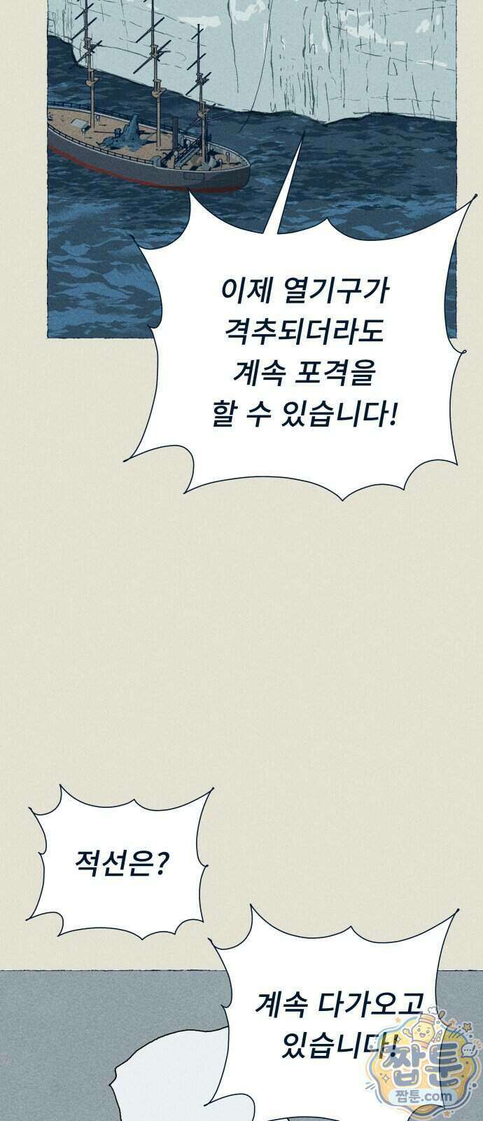 철과 얼음의 여정 28화 4