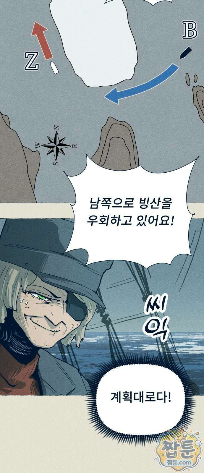 철과 얼음의 여정 28화 5