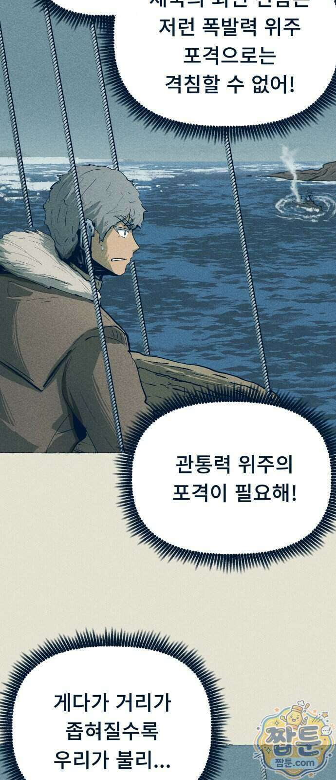 철과 얼음의 여정 28화 8
