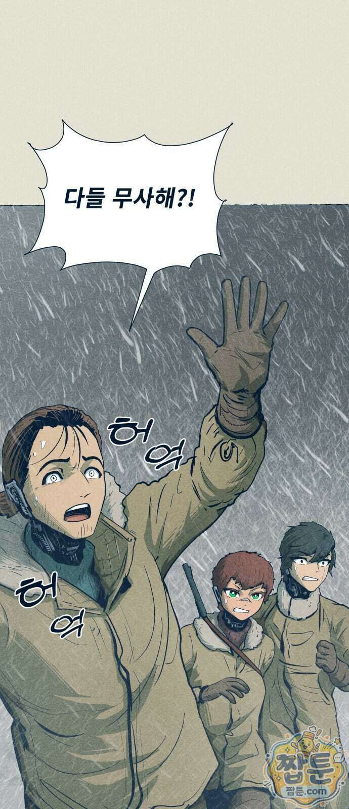 철과 얼음의 여정 28화 17