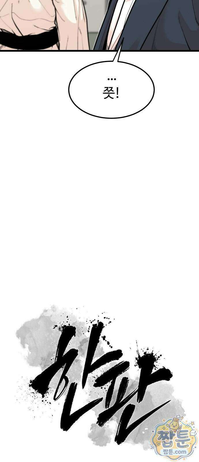 한판 104화 7