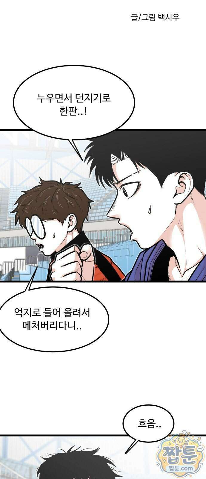 한판 104화 8