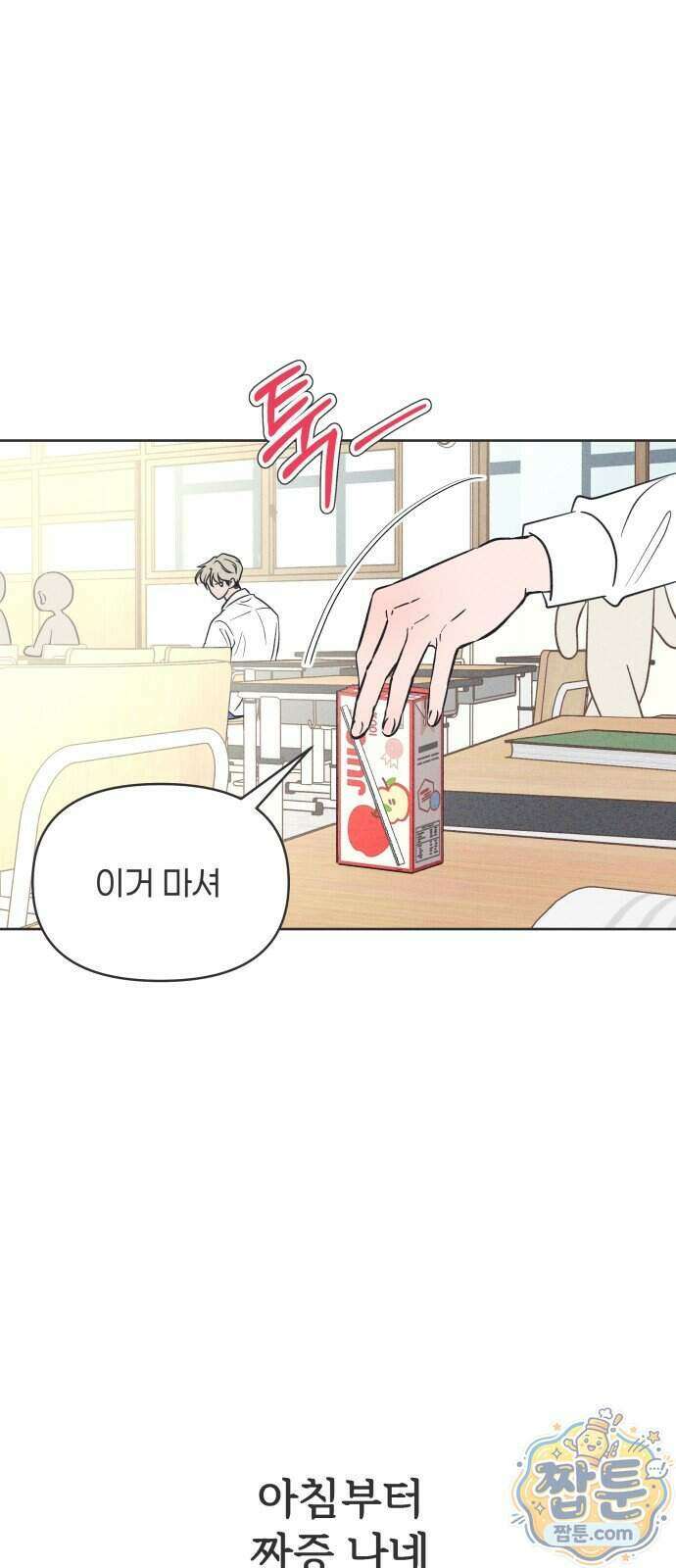 짝사랑을 망치고 싶어 49화 1