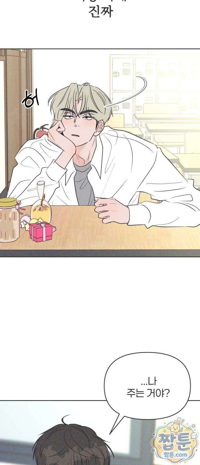 짝사랑을 망치고 싶어 49화 2