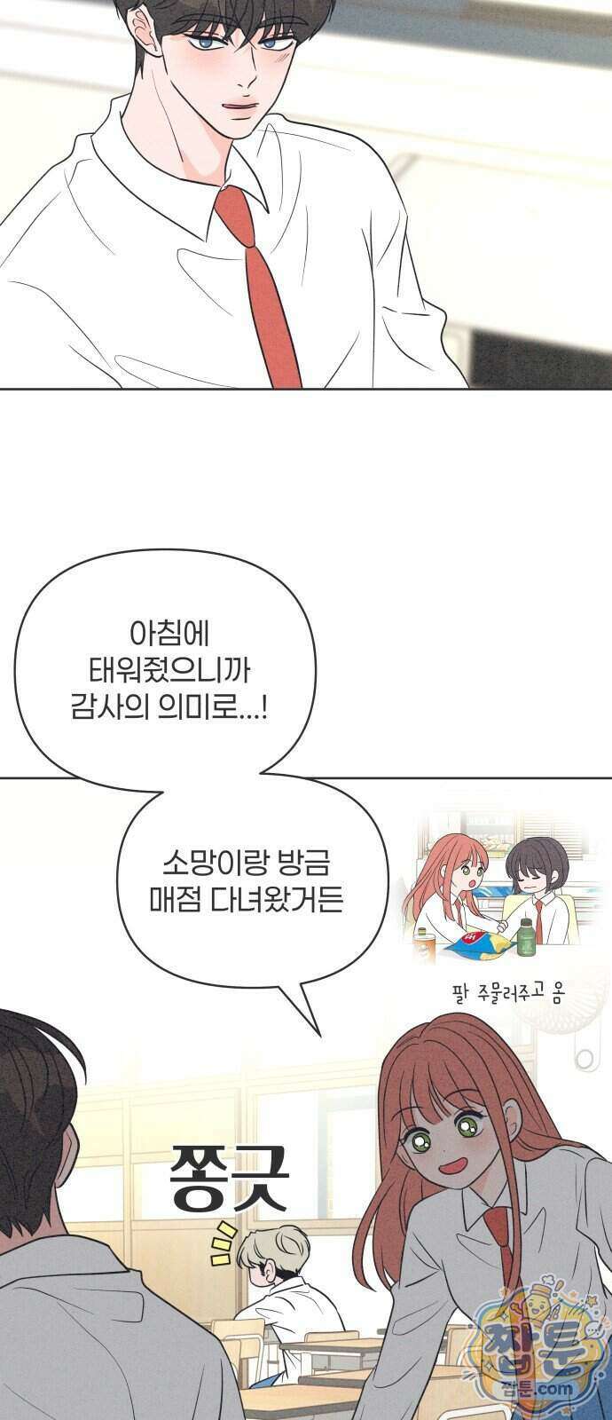 짝사랑을 망치고 싶어 49화 3