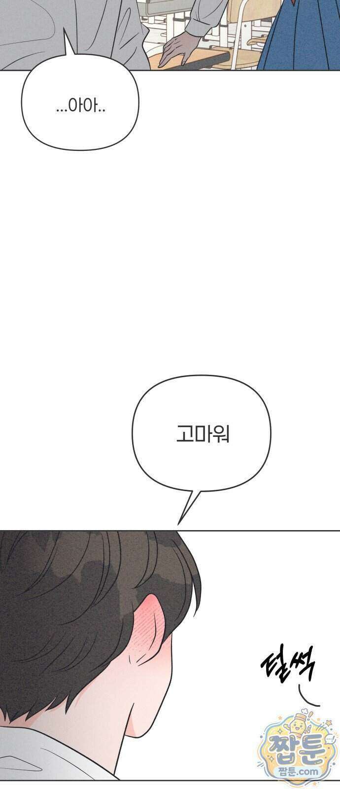 짝사랑을 망치고 싶어 49화 4