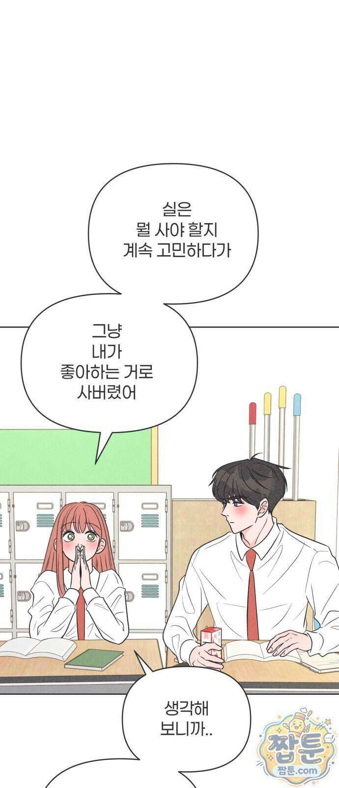 짝사랑을 망치고 싶어 49화 5