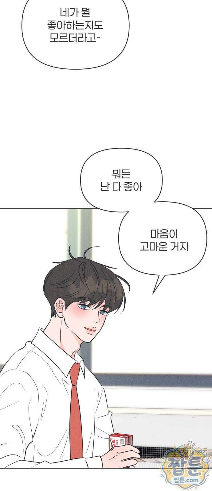 짝사랑을 망치고 싶어 49화 6