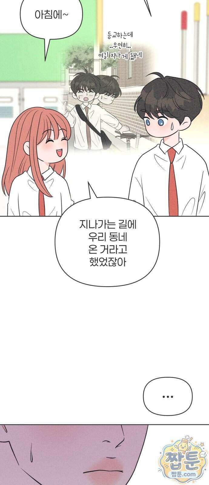 짝사랑을 망치고 싶어 49화 13