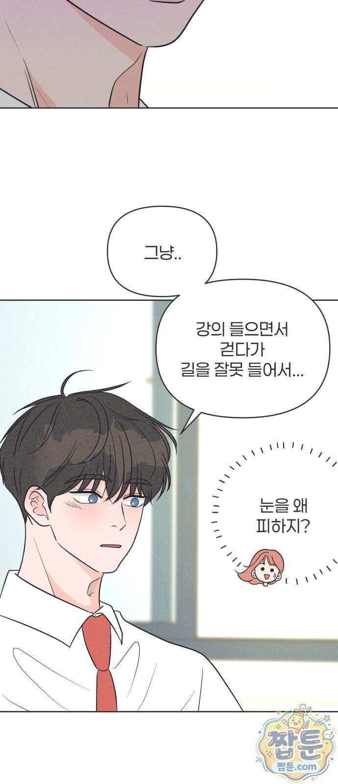 짝사랑을 망치고 싶어 49화 14