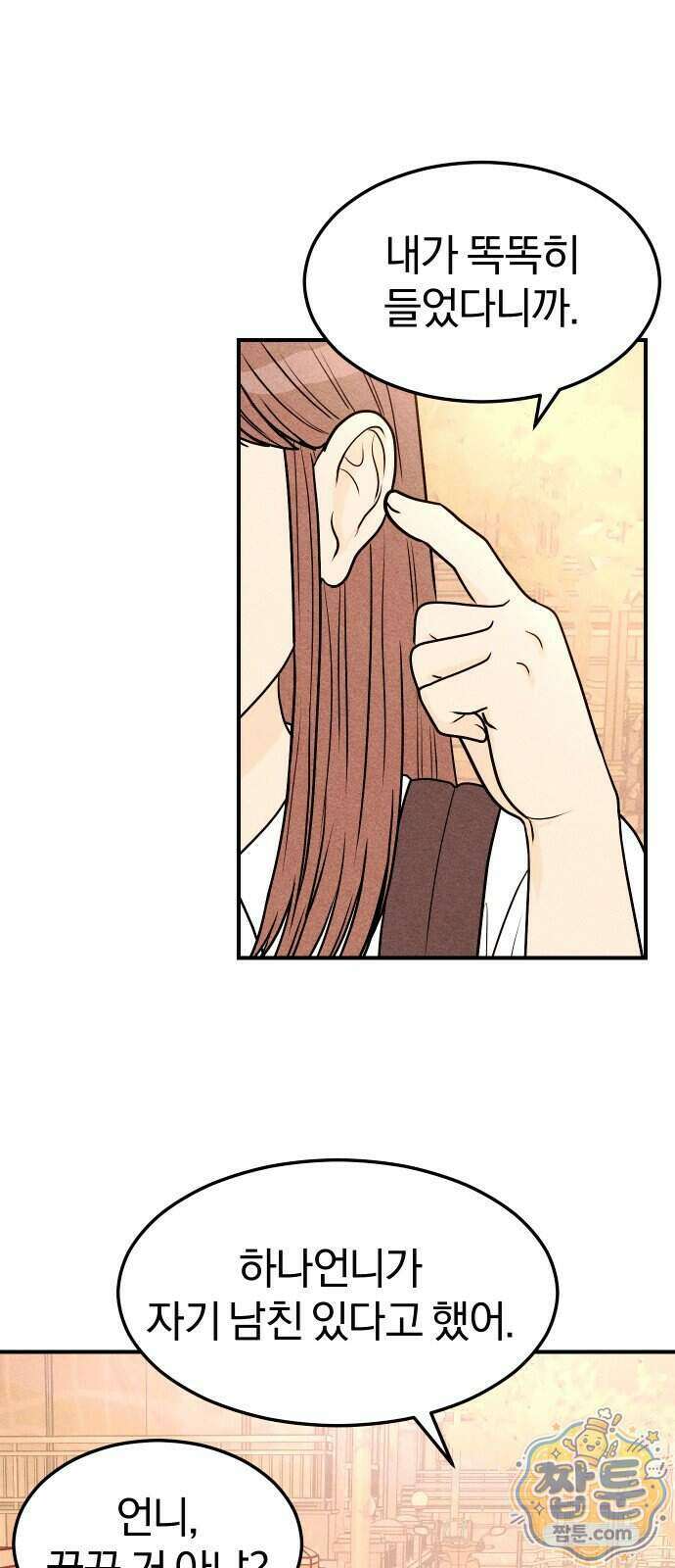 다시, 순정퀘스트 3화 1