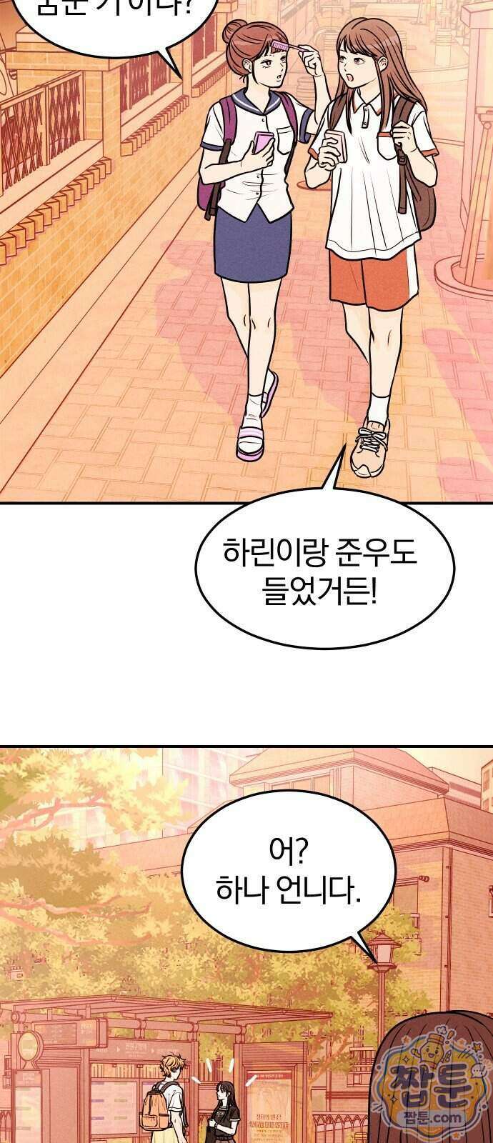 다시, 순정퀘스트 3화 2