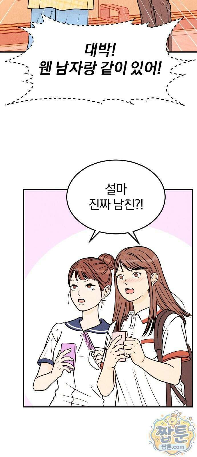 다시, 순정퀘스트 3화 4