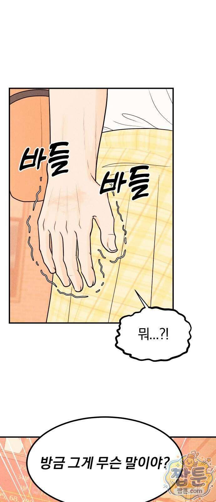 다시, 순정퀘스트 3화 6
