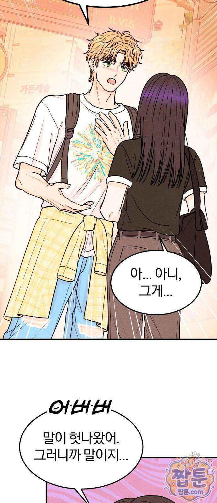 다시, 순정퀘스트 3화 7