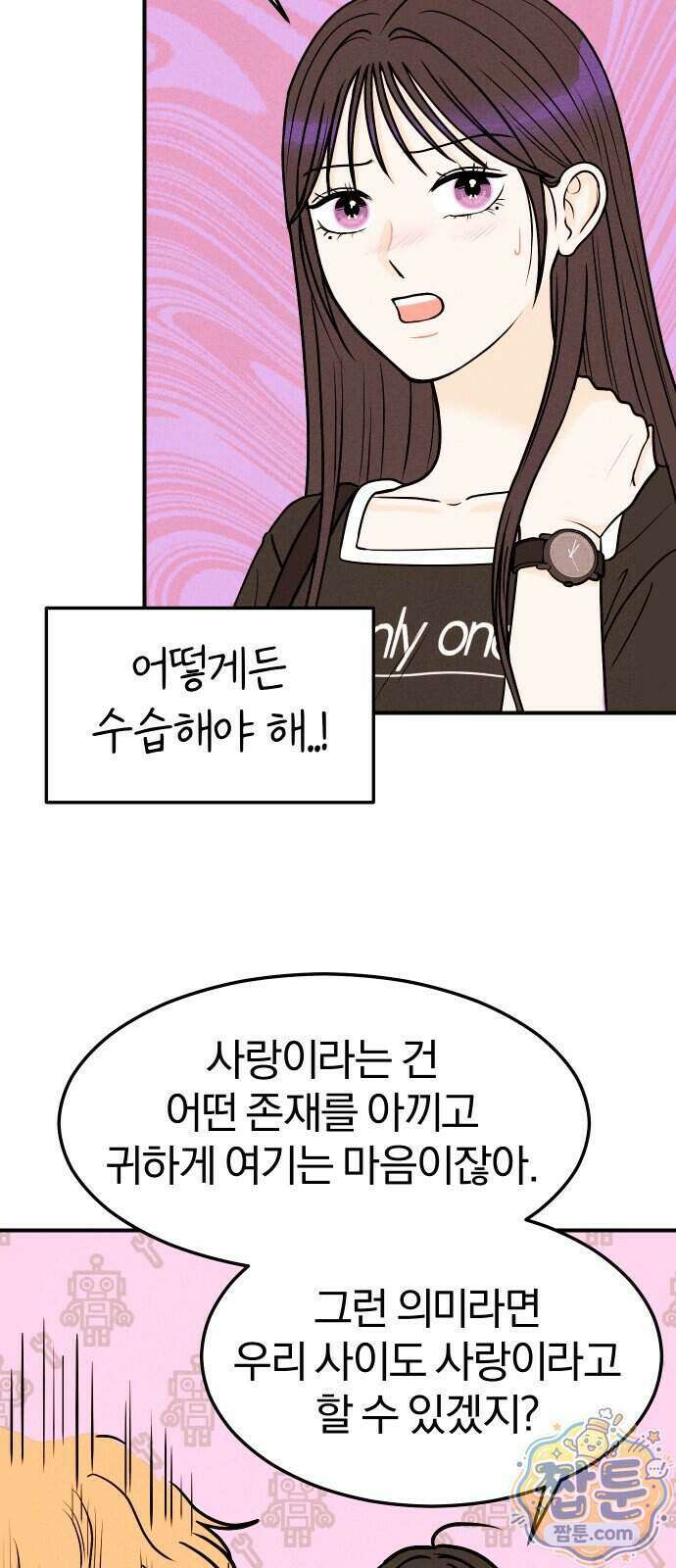 다시, 순정퀘스트 3화 8