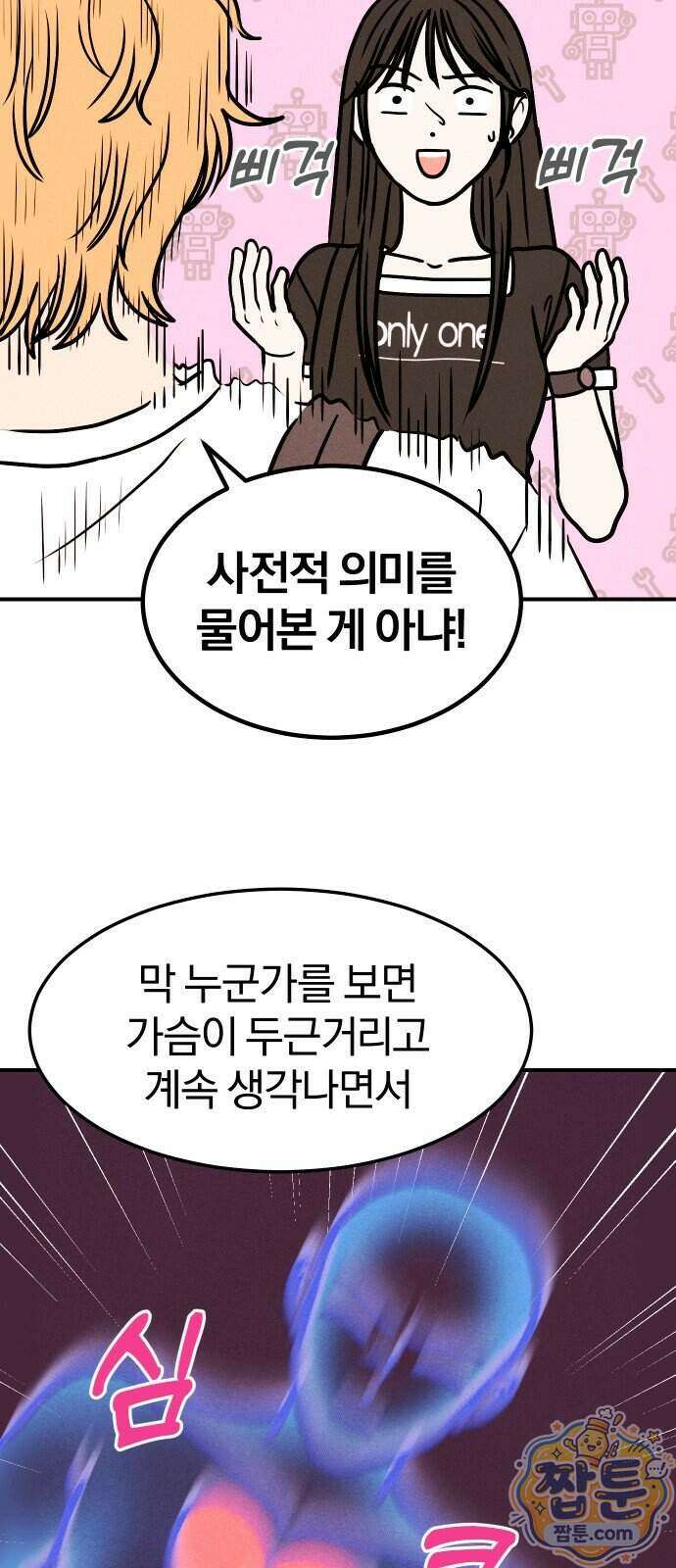 다시, 순정퀘스트 3화 9