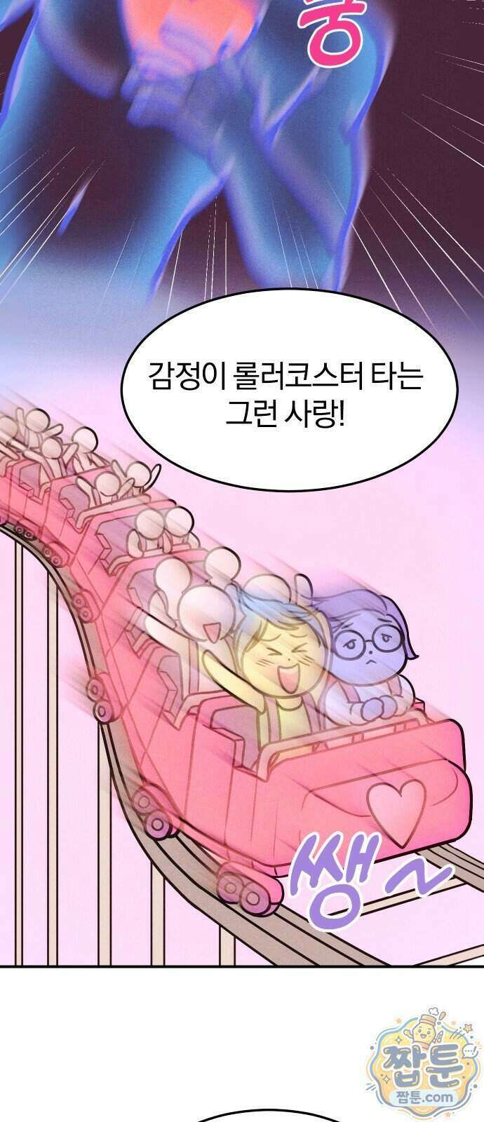 다시, 순정퀘스트 3화 10