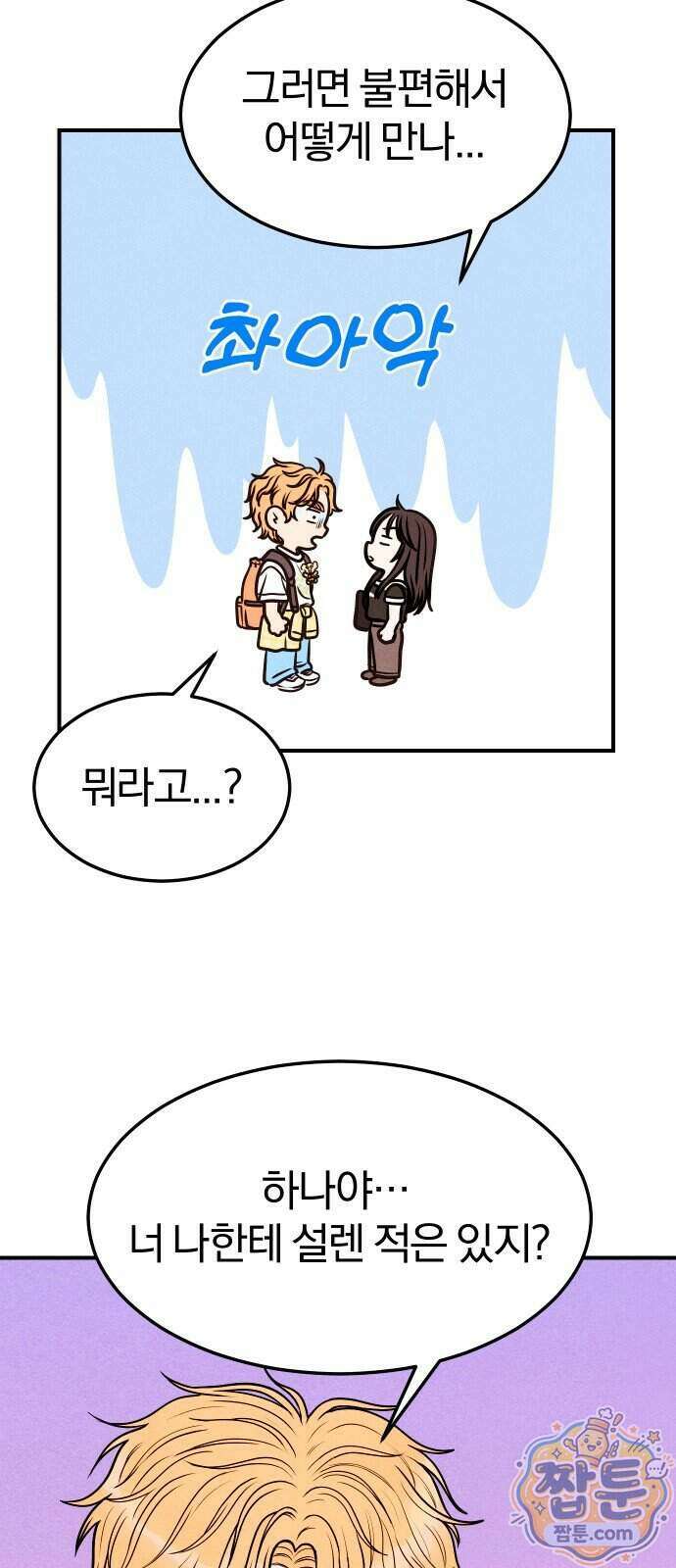 다시, 순정퀘스트 3화 11