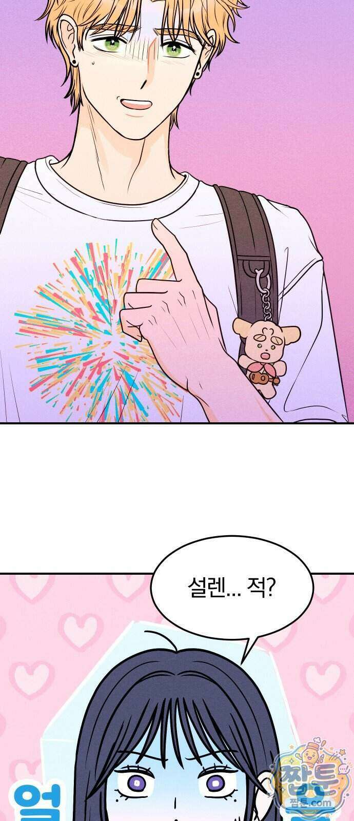 다시, 순정퀘스트 3화 12