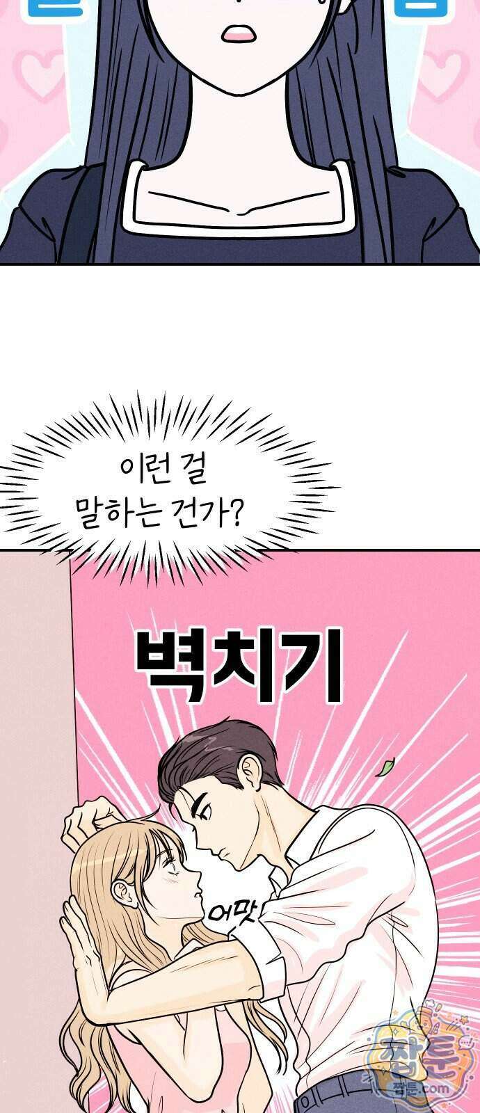 다시, 순정퀘스트 3화 13