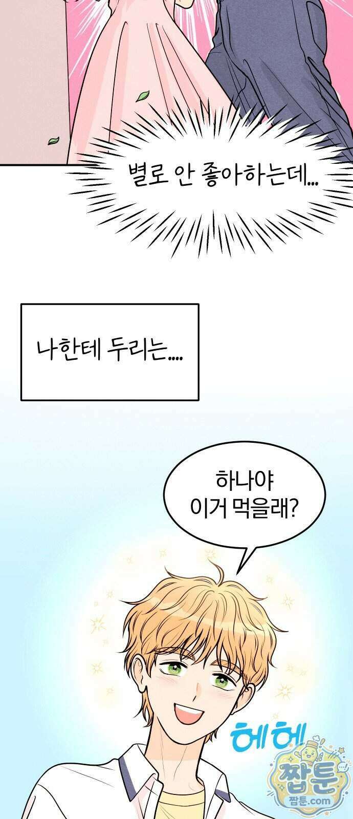 다시, 순정퀘스트 3화 14
