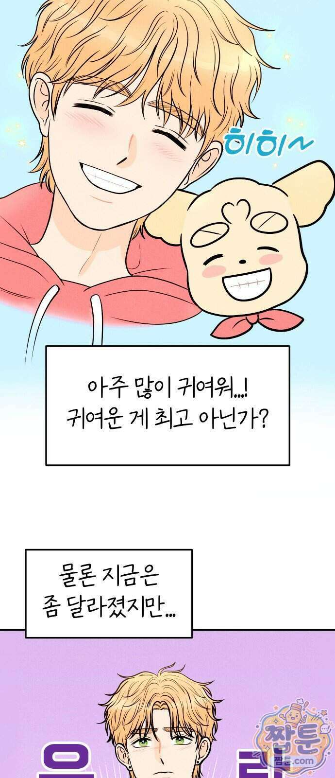 다시, 순정퀘스트 3화 16