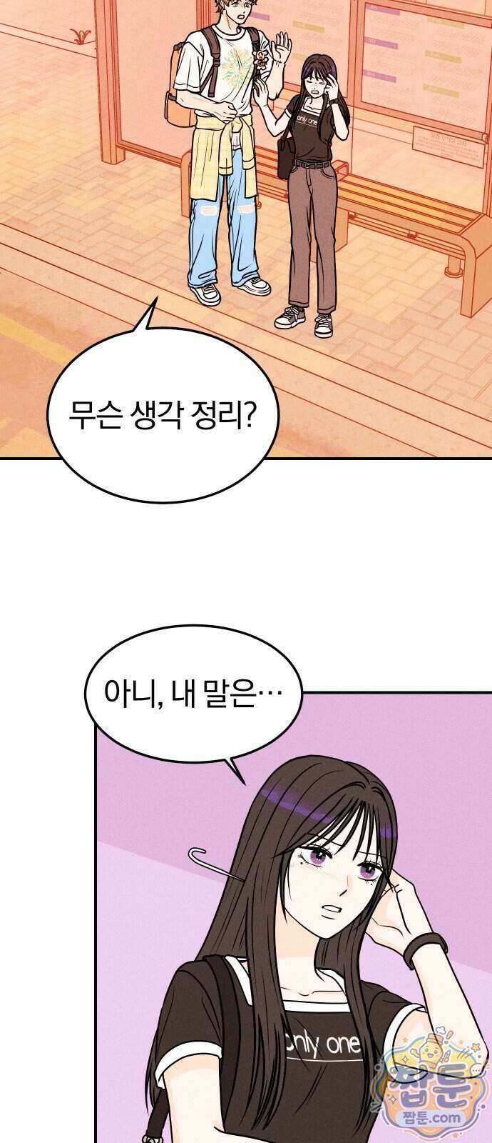 다시, 순정퀘스트 3화 18