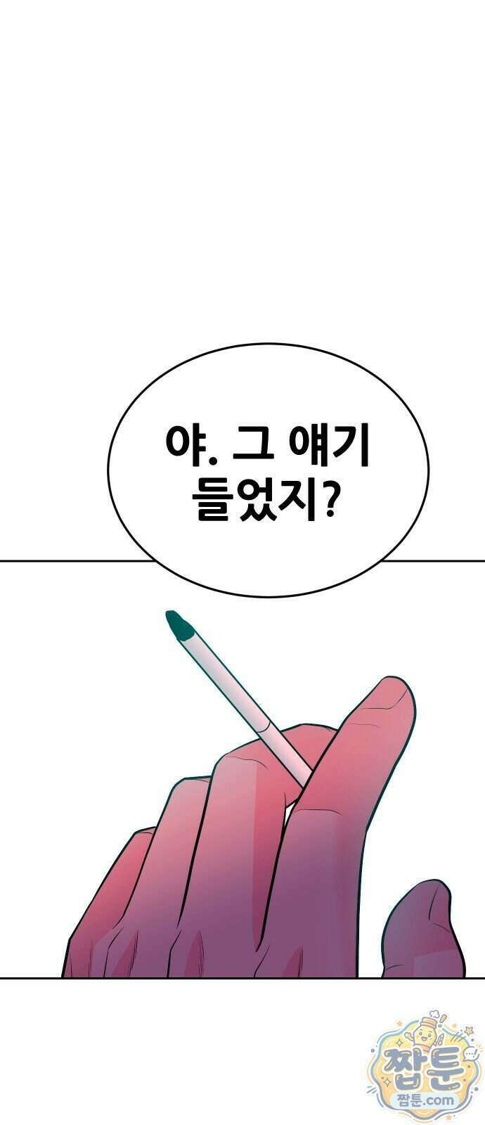 조은학생 82화 1