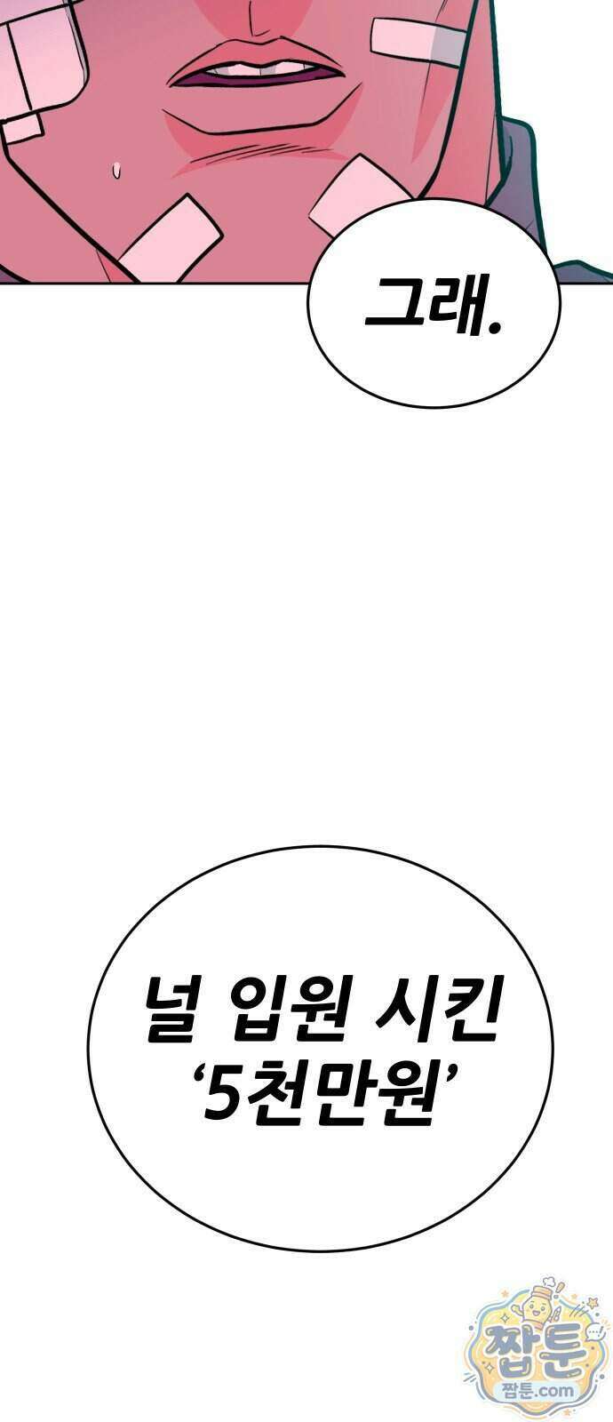 조은학생 82화 8