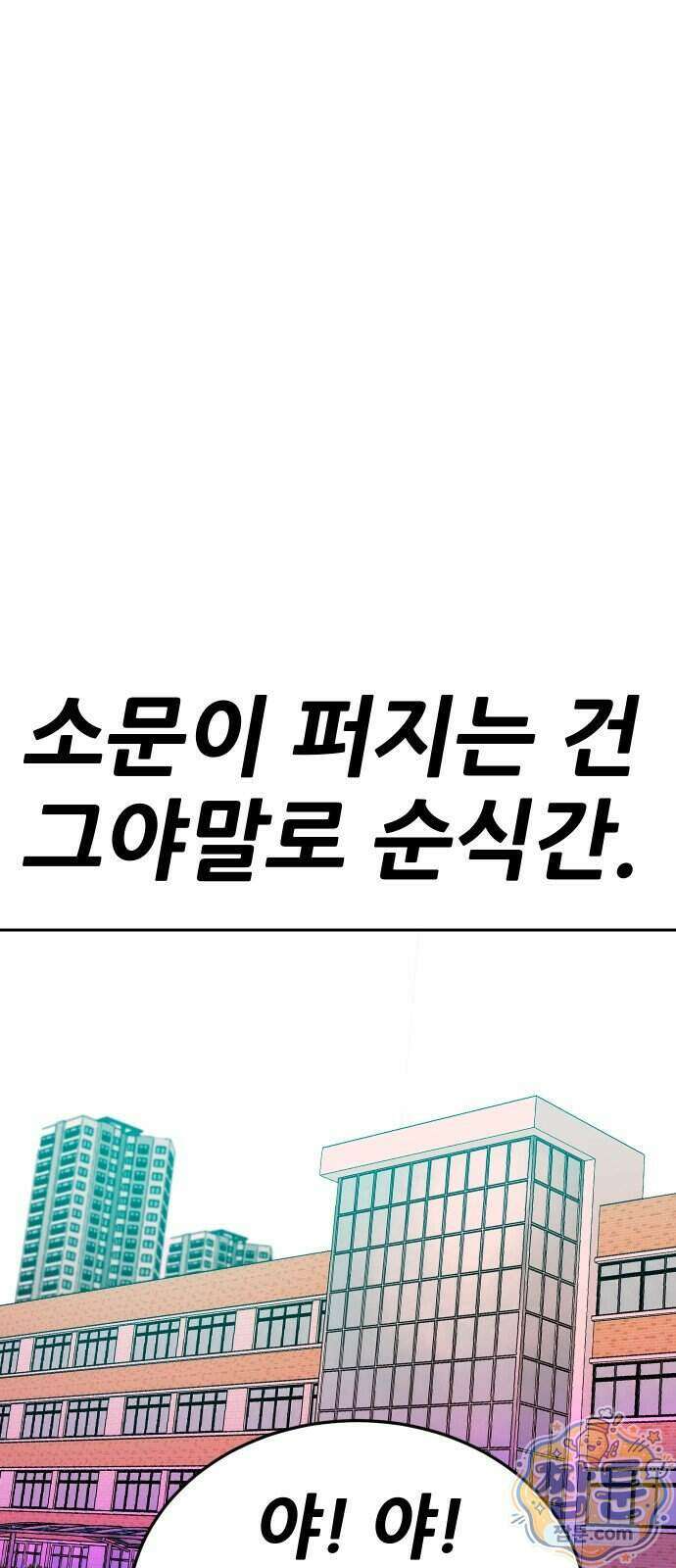 조은학생 82화 11