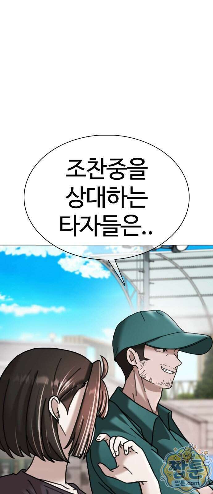 고교야구 타이쿤 20화 16