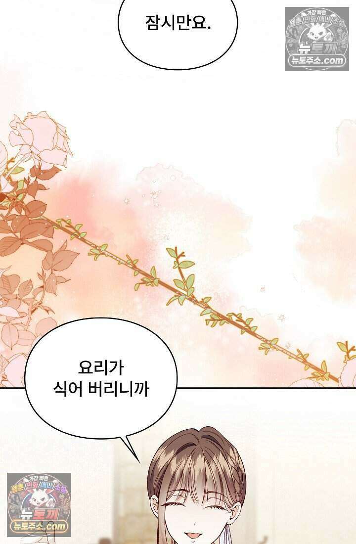 기간한정 대리결혼이지만 씩씩합니다 006화 3