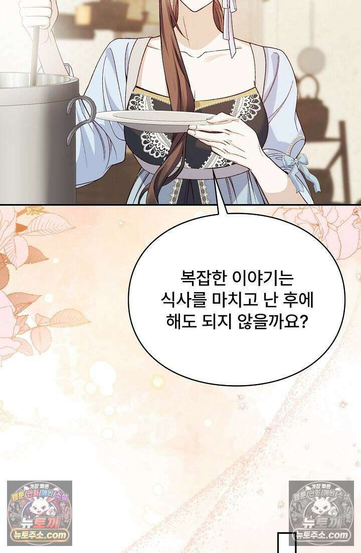 기간한정 대리결혼이지만 씩씩합니다 006화 4