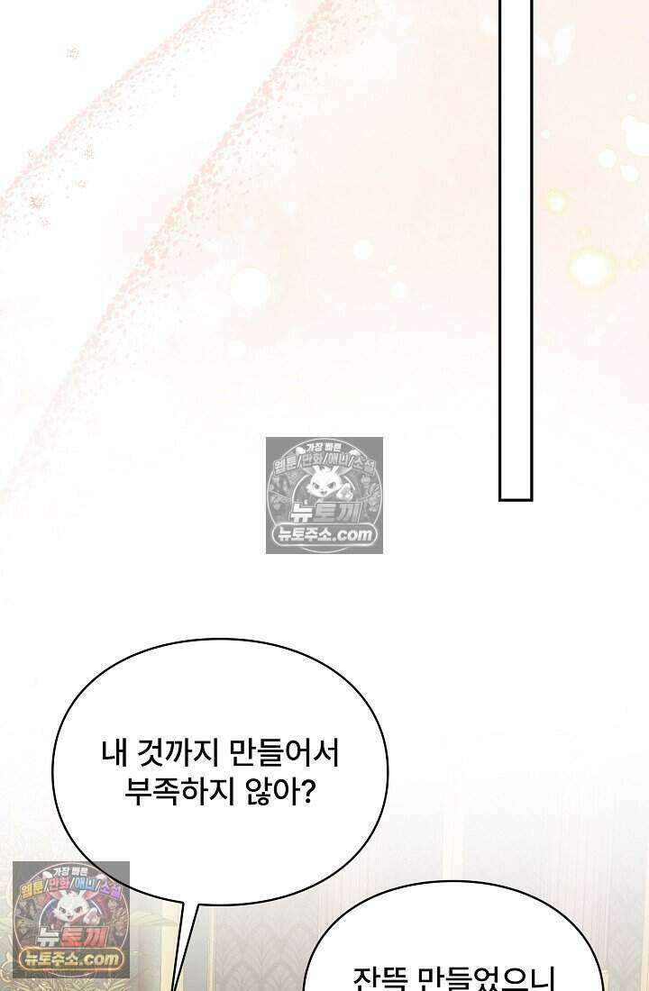 기간한정 대리결혼이지만 씩씩합니다 006화 5