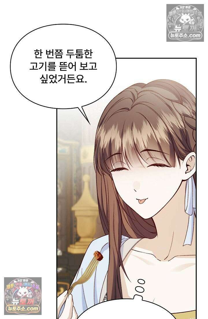 기간한정 대리결혼이지만 씩씩합니다 006화 8