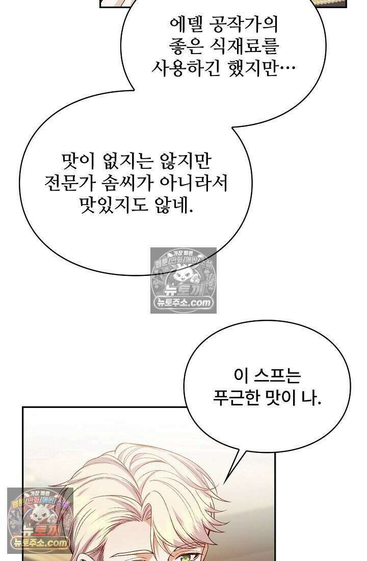 기간한정 대리결혼이지만 씩씩합니다 006화 9