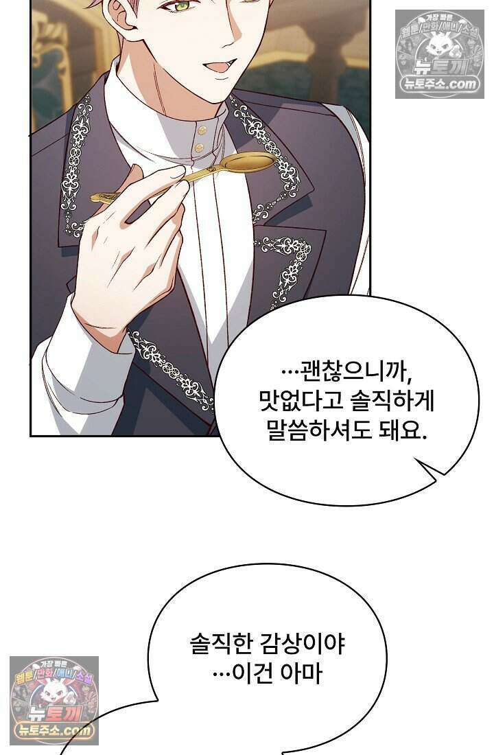 기간한정 대리결혼이지만 씩씩합니다 006화 10