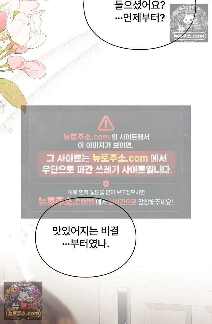 기간한정 대리결혼이지만 씩씩합니다 006화 12