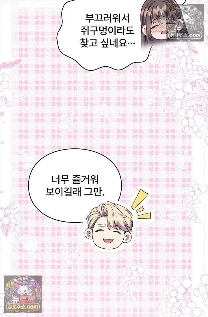 기간한정 대리결혼이지만 씩씩합니다 006화 14