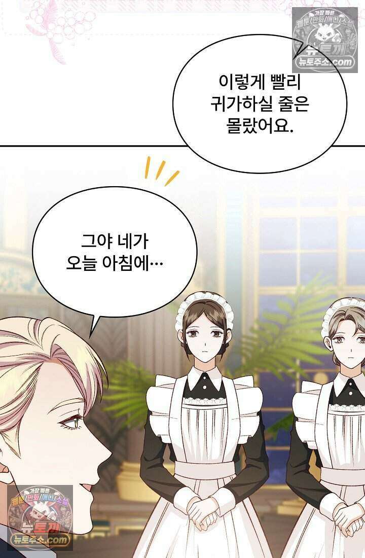 기간한정 대리결혼이지만 씩씩합니다 006화 15